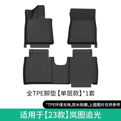 Suitable for 2023 Lantu Zhuiguang Car Floor Mats, Specially Designed for the Vehicle, Dirt-Resistant, Fully Environmentally Friendly Tpe Floor Mats, and Trunk Box (Modelə uyğun ayaqaltı) - 23-models-of-lantu-followed-by-light-single-layer-floor-mats