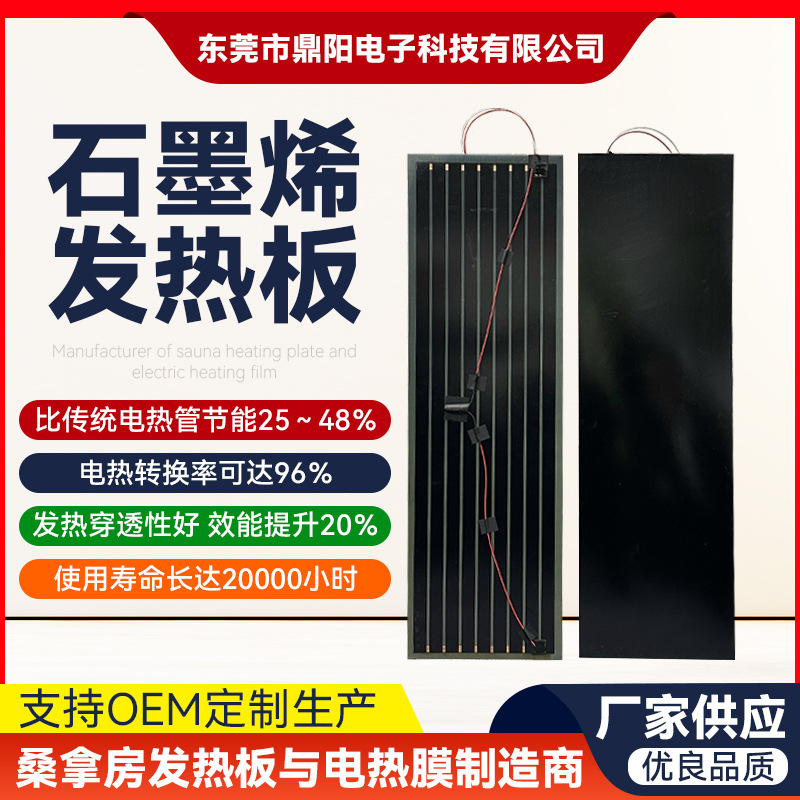 石墨烯发热板 太空舱发热板 碳晶发热板 远红外桑拿房发热板厂家