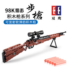 雙鷹積木兒童拼裝98K 步槍可發射子彈模型男孩益智力拼插積木玩具