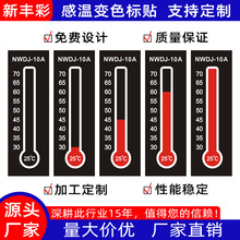 厂家感温变色标贴25℃至70℃水杯测温贴现货直销变色超温变色贴纸