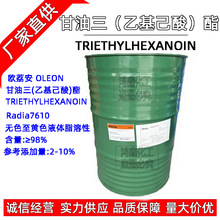 ŷ�󰲸�����(�һ�����)��radia7610�����Triethylhexanoin tio