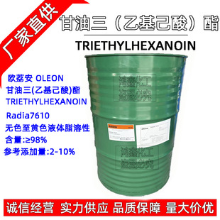 �W�󰲸�����(�һ�����)��radia7610���w��Triethylhexanoin tio