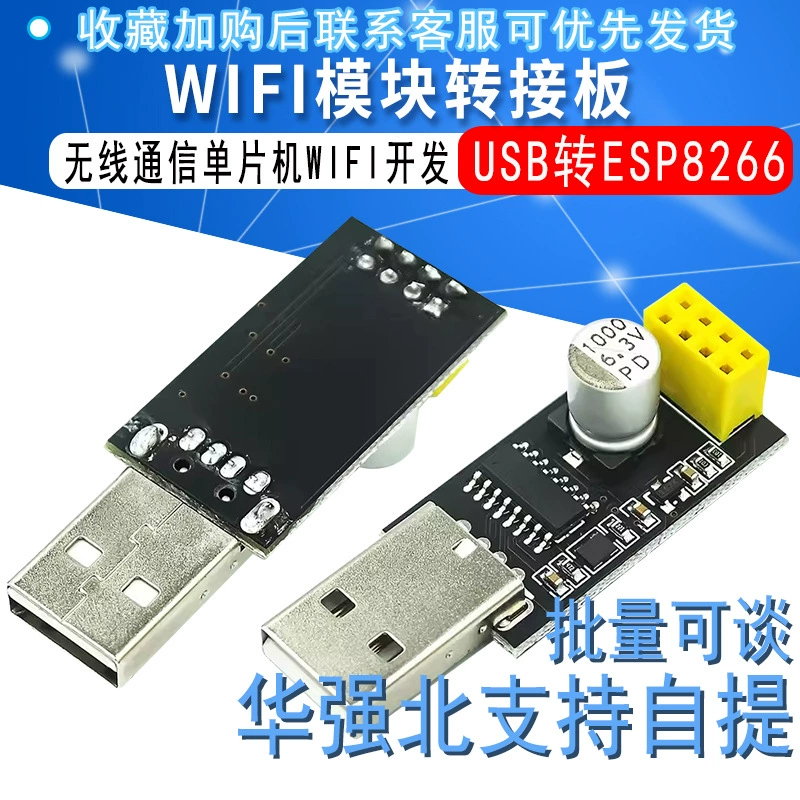 USB переход ESP8266 WIFI модуль Роторная плата мобильный телефон компьютер беспроводная связь микрокомпьютер wifi разработка