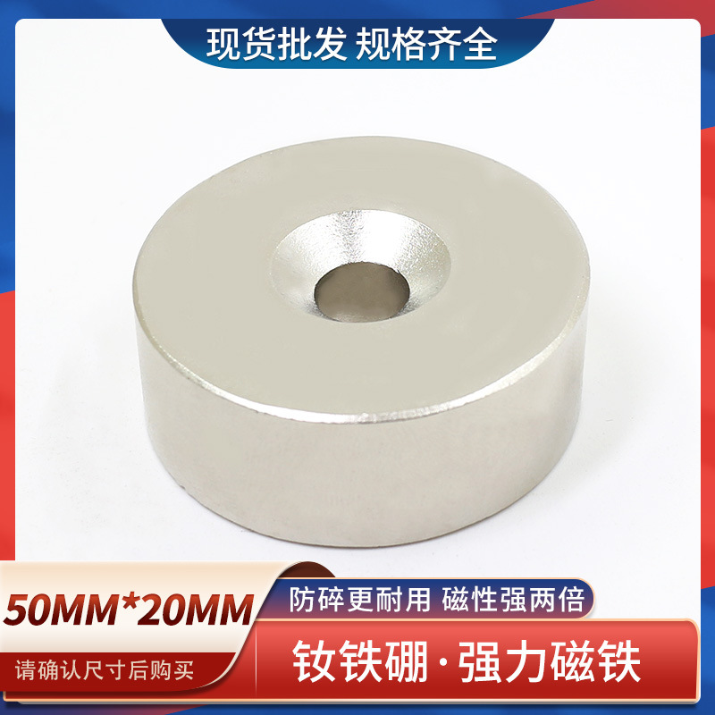 钕铁硼强力磁铁强磁圆形带孔强吸铁石高强度大圆片强磁铁D50x20