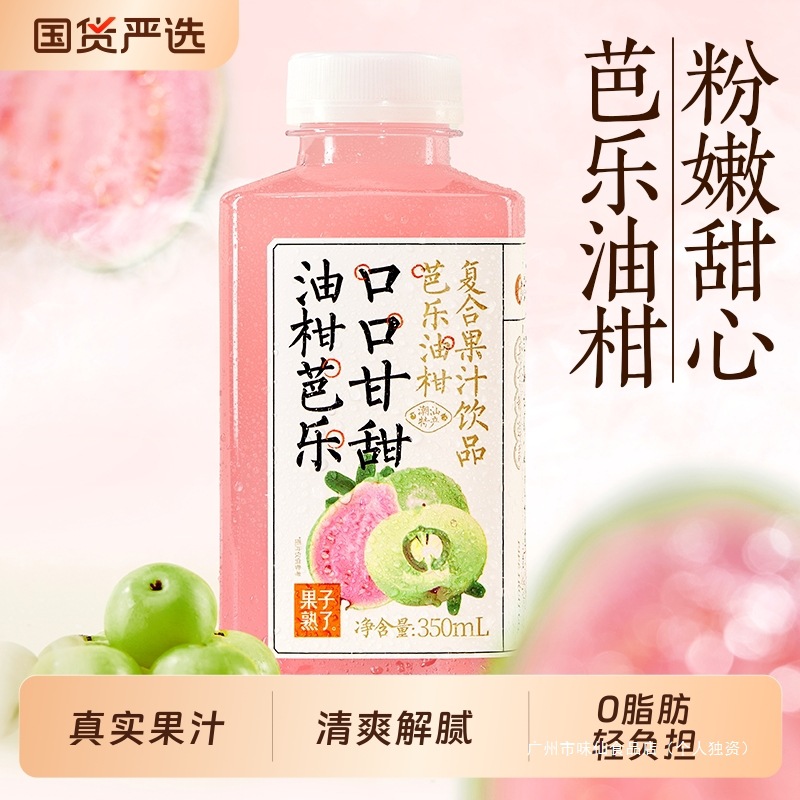果子熟了芭乐油柑复合石榴玫瑰柠檬果汁饮料350ml莲雾果味饮料