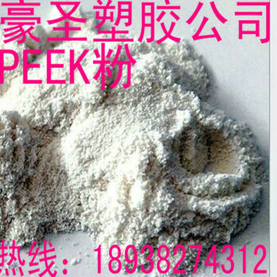 PEEK聚醚醚酮粉 /英国威格斯/450P 高纯PEEK粉 静电喷涂粉 烧结