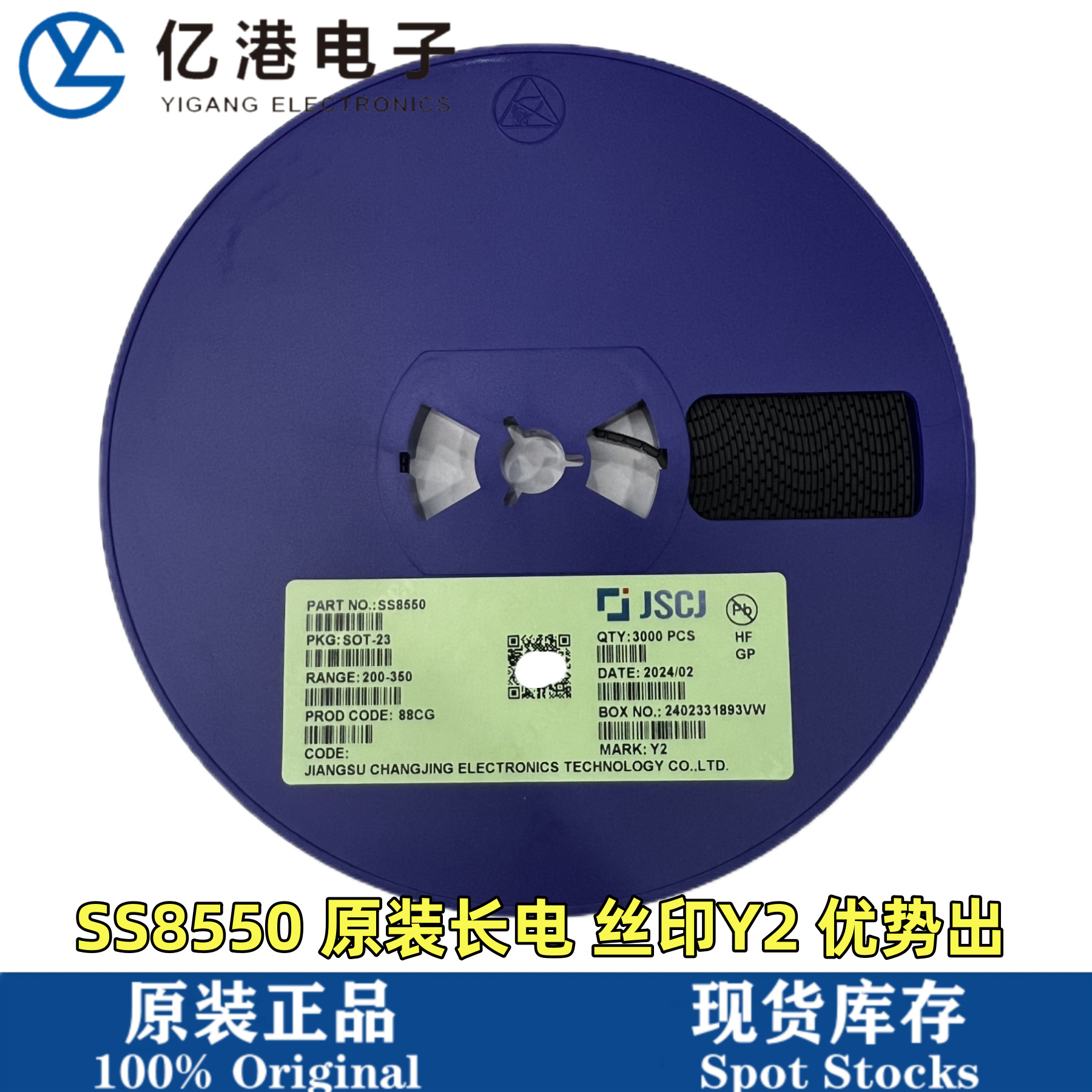 原装长电SS8550 丝印Y2 SOT-23 贴片三极管 优势价 代理渠道现货