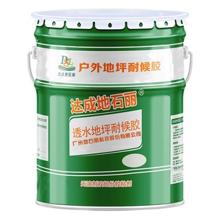 冷铺高粘型AB型冷铺沥青胶高亮 高饱和度 透水沥青彩色沥青混凝土