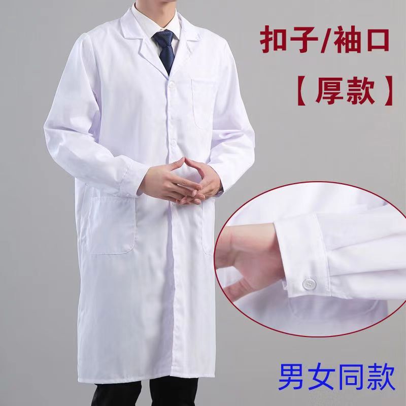 白大褂男女工作服医生医院护士化学实验服药店实习厚款长袖短大褂|undefined