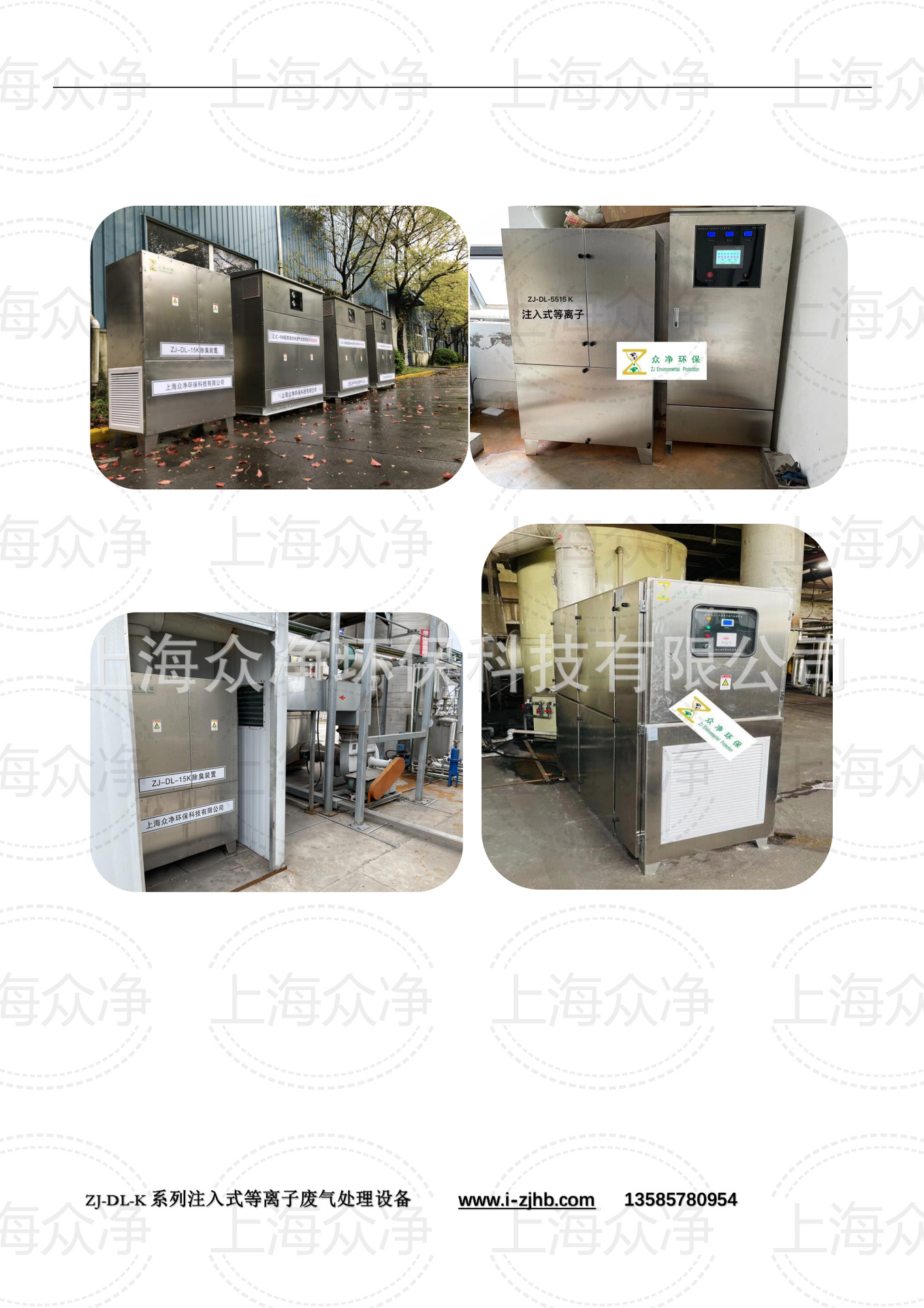 上海众净外置注入式等离子废气处理设备_05