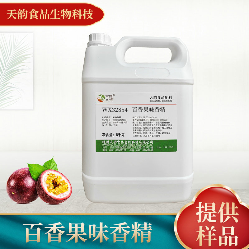 厂家供应百香果味香精 糖果烘焙馅料食用级增香油溶香精