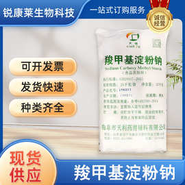 食品级羧甲基淀粉钠食用增稠剂CMS-NA饮料糕点填充崩解剂现货供应