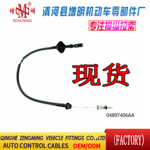 04897406AA油门线离合线刹车线机盖线邮箱线后箱线车门线外贸-阿里巴巴