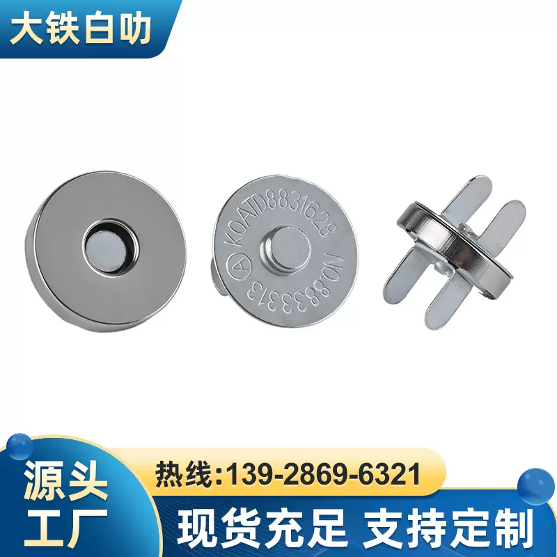 光面有字服装箱包服饰金属五金磁性暗扣磁力圆环扣子纽扣磁扣吸扣