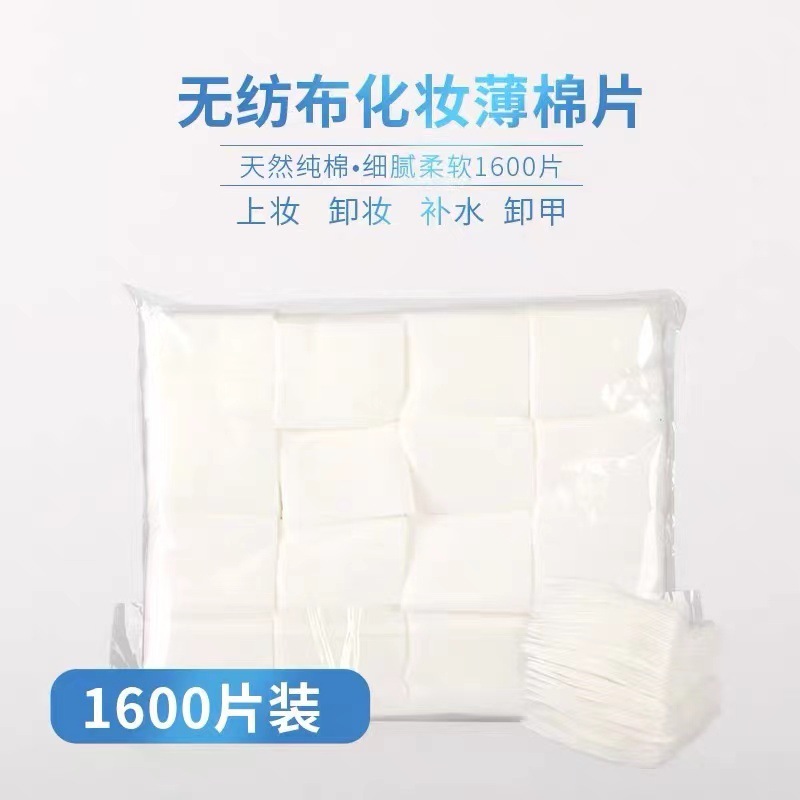 纹绣棉片卸妆棉单层薄款1600片 不掉毛湿敷化妆棉脸部补水美容院|undefined