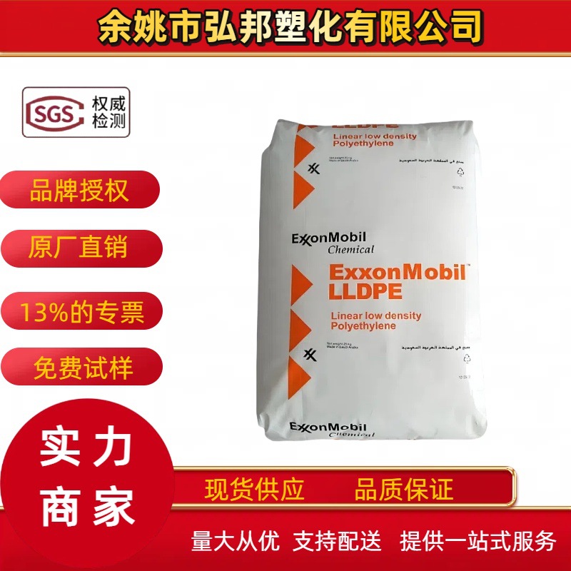 LLDPE埃克森LL1001AV/LL1002BU高光泽抗刺穿性薄膜塑料颗粒聚乙烯