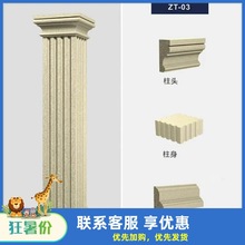 eps罗马柱装饰线条柱头柱脚造型别墅构件包角柱发泡陶瓷外墙其他
