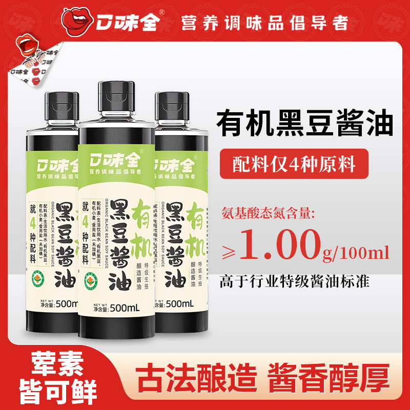 有機黒豆醤油500ml特級有機醸造醤油商超家庭用炒め物凉練菜卸売りOEM|undefined