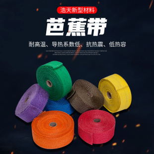 High temperature resistant thermal insulation banana belt car exhaust pipe winding belt colored glass fiber anti-scald cloth thermal insulation banana cloth