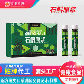 霍山铁皮石斛原浆代加工紫皮铁皮石斛原液贴牌枫斗植物饮料oem