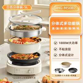 小.熊电火锅DHG-M50B7家用分体式多功能料理锅火锅蒸煮炒煎电锅