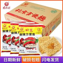 老北京方便面整箱袋装泡面速食品河南麻辣干吃面南街村香脆面批发