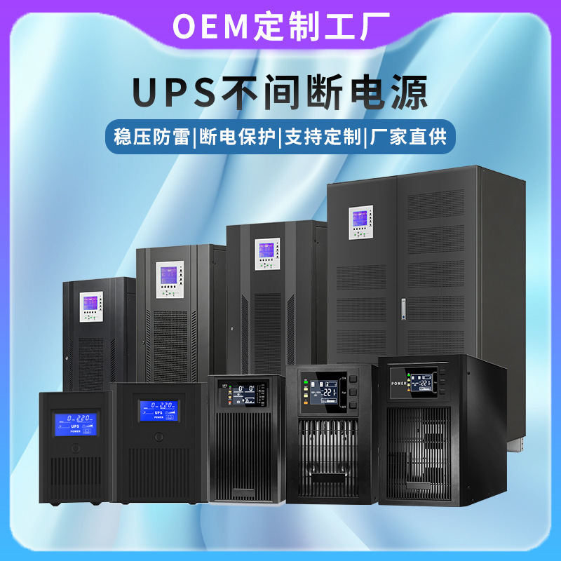 Ups Uninterruptible Power Supply 650Va-800Kva Computer Monitoring Industrial Base Station Laboratory Bank Voltage Stabilization and Power Supply