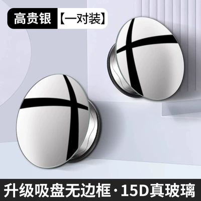 Car Rearview Mirror small round mirror blind area reversing super clear auxiliary reflective mirror 360 degrees panoramic wide angle suction cup (Large field of view rear view auxiliary mirror) - 15d-real-glassvacuum-adsorptionno-damage-to-the-mirror-silver