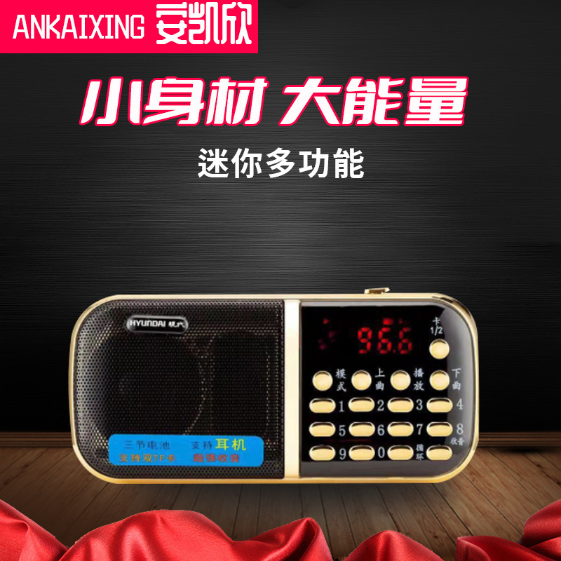 Modern H888 card-inserting radio for the elderly Mini small audio listening machine digital song counting portable MP3 player