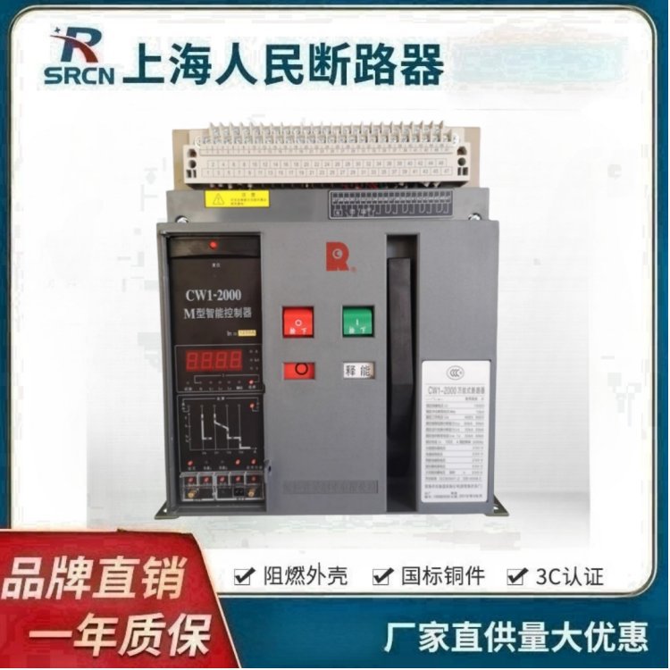 原装上海人民空气框架断路器DW17-2000-2500-2505-3200A