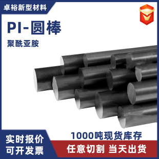 in stock quick-release PI thermosetting zero-cut processing polyimide thermoplastic precision parts custom-made pi sheet customization
