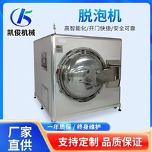 全自动高压脱泡机 屏幕贴合除泡设备 精准控温控压 脱泡效果好