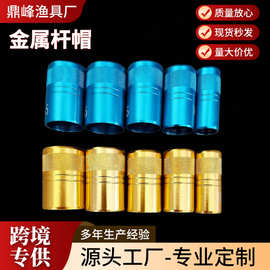 金属抄网接头DIY改装转换头鱼竿抄网渔具配件连接头抄网金属杆帽