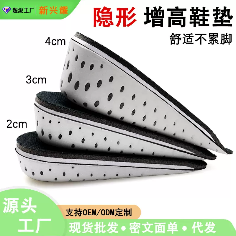 增高鞋垫隐形内增高垫运动舒适保暖全垫内增高半垫男女式增高鞋垫