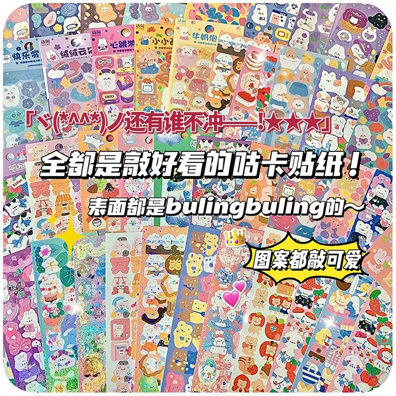 镭射咕卡贴纸大套装儿童节手工diy玩具材料咕咔盘长条PET防水儿童