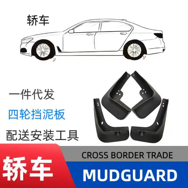 Подходит для обычных легковых автомобилей, специальные брызговики для четырехколесных шин, цельные, прямая поставка, продажа напрямую с завода.