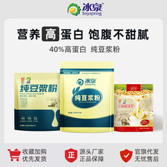 冰泉豆浆黄豆纯豆浆粉高蛋白无蔗糖添加健身冲饮营养早餐全规格