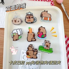 新款可爱卡皮巴拉便签夹卡通动漫周边双面夹亚克力pp价照片夹子