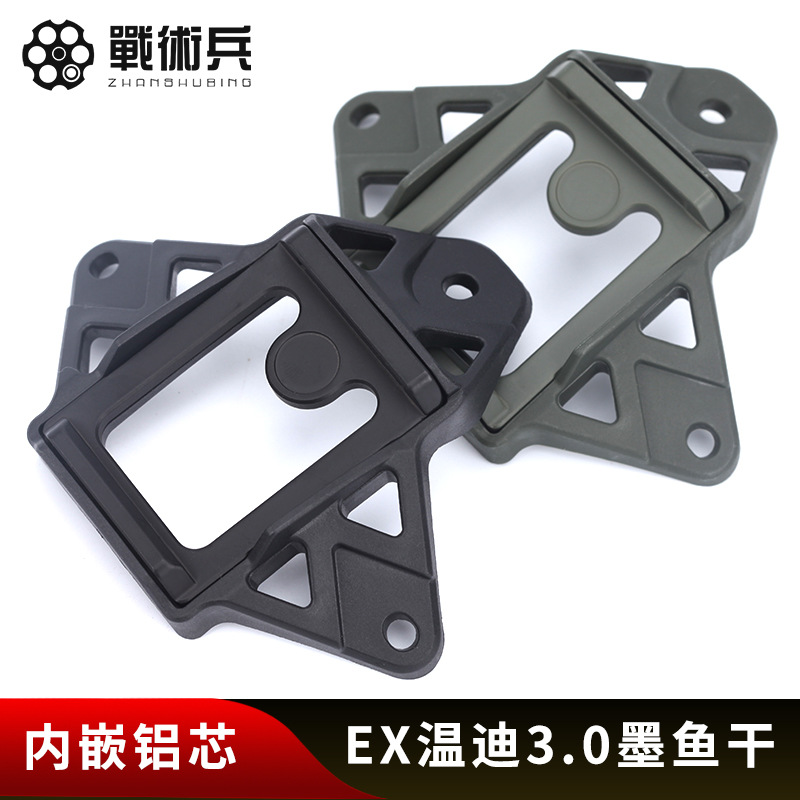 EX温迪3.0金属墨鱼干 Wendy  FAST战术头盔 支架底座配件