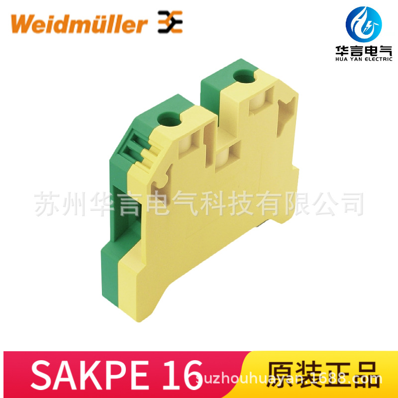 【全新正品】魏德米勒 接地接线端子 SAKPE 16 订货号1256990000