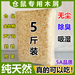 Hamster sawdust urine sand gold wire pet dragon shavings sawdust padding deodorant low dust cover special summer supplies wholesale