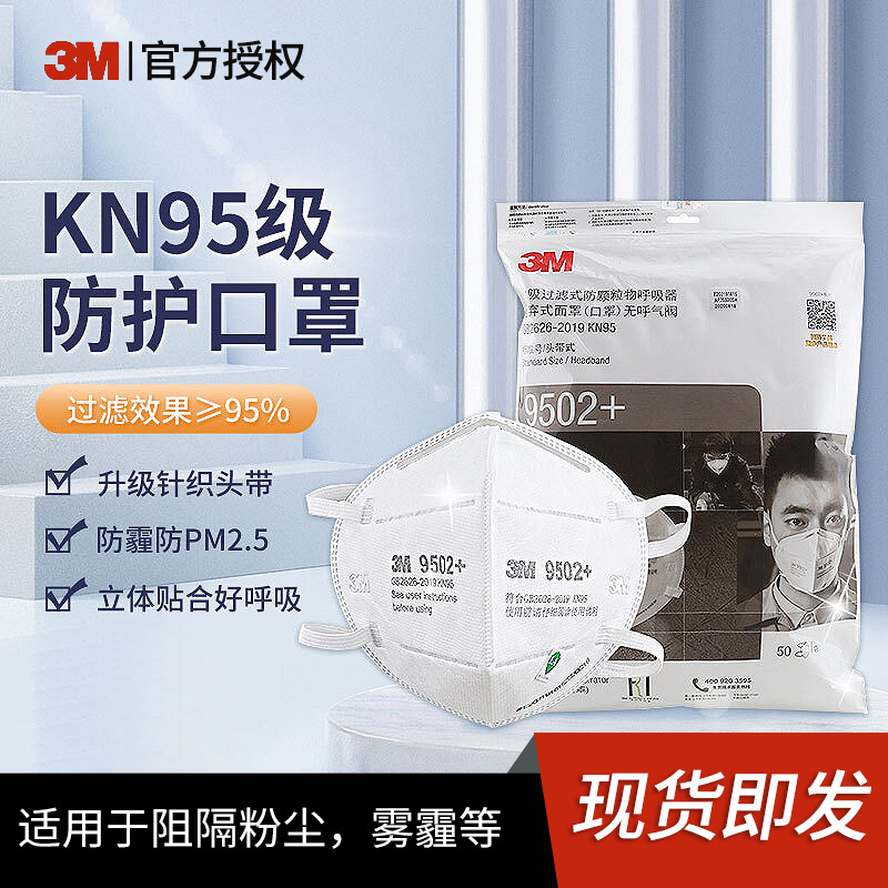 3M 9502 Máscara de partículas a prueba de polvo industrial Instalación de protección ambiental montada en la cabeza Máscara protectora a prueba de polvo 3M KN95