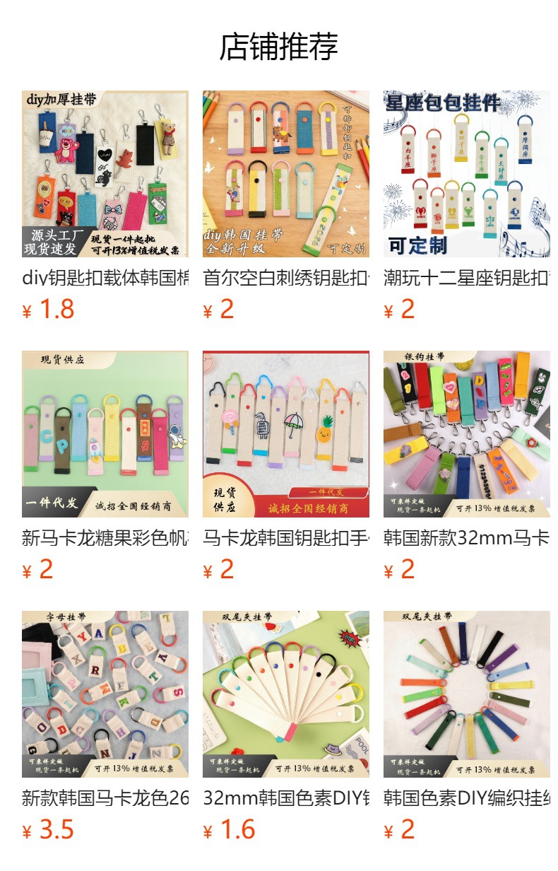 预览状态下无法点击,发布后,可点击跳转到对应的商品页面 织带挂扣