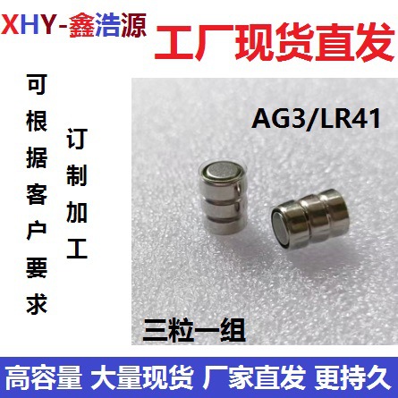 现货AG3/LR41纽扣电池3个组合电笔转转笔专用4.5V串联电子