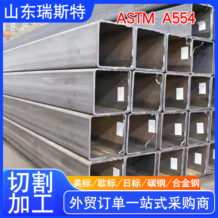 建筑工程用ASME SA554SS方管机械性能等效ASME SA554方管碳钢