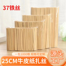 新品25cm牛皮纸扎丝现货烘焙包装面包茶叶扎绳棒棒糖封口扎带