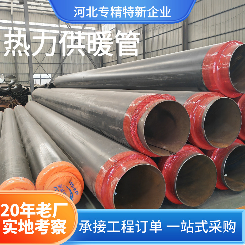 预制直埋保温钢管聚氨酯保温钢管大口径地埋集中供暖塑套钢保温管