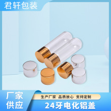 24牙氧化铝塑盖子试管瓶玻璃管瓶电化铝化妆品精油瓶铝盖