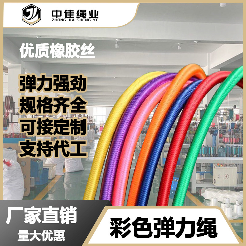 8mm高强涤纶丝橡胶弹力绳 户外蹦极蹦床高弹行李捆绑绳高强度绑带