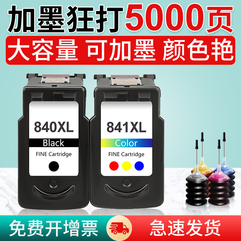 佳能PG840 841XL墨盒MG3680 3580 4180 4280 398 538 528 478 458